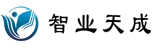 南京智业天成文化传播有限公司