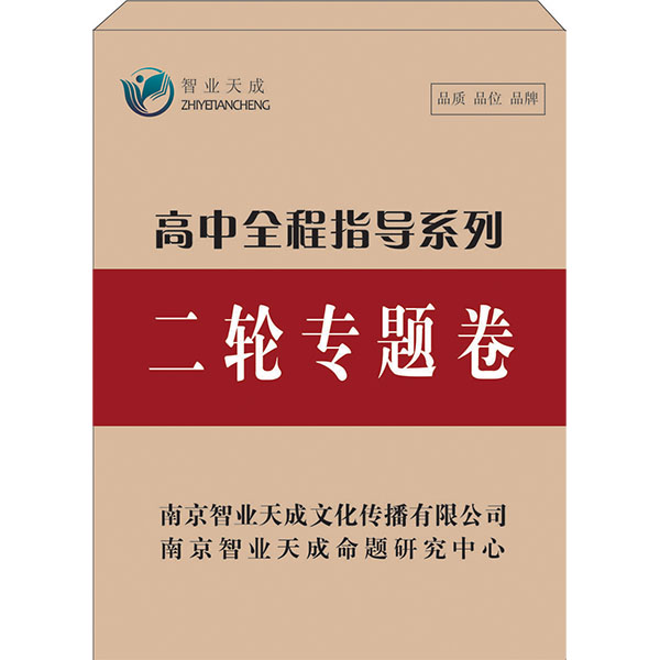 二轮专题卷