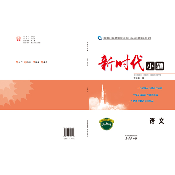 高考新时代小题（江苏）