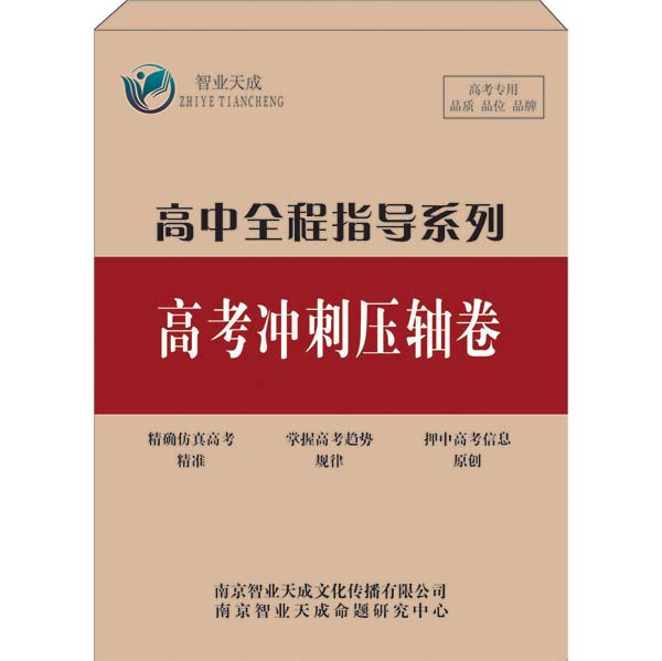 高考冲刺压轴卷