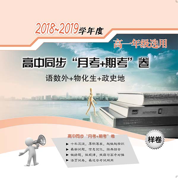 高一月考卷阶段测试卷（含月考、期考）