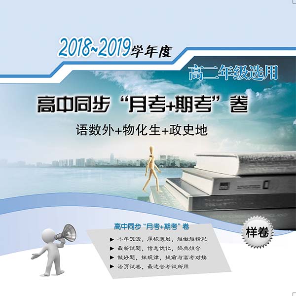 高二月考卷阶段测试卷（含月考、期考）