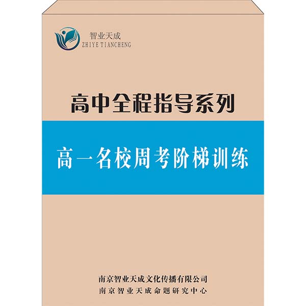 高一周测