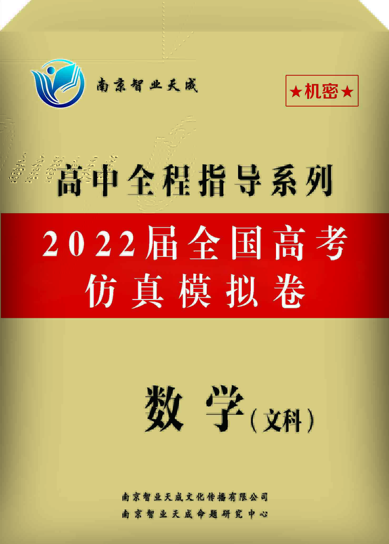 老高考仿真模拟卷