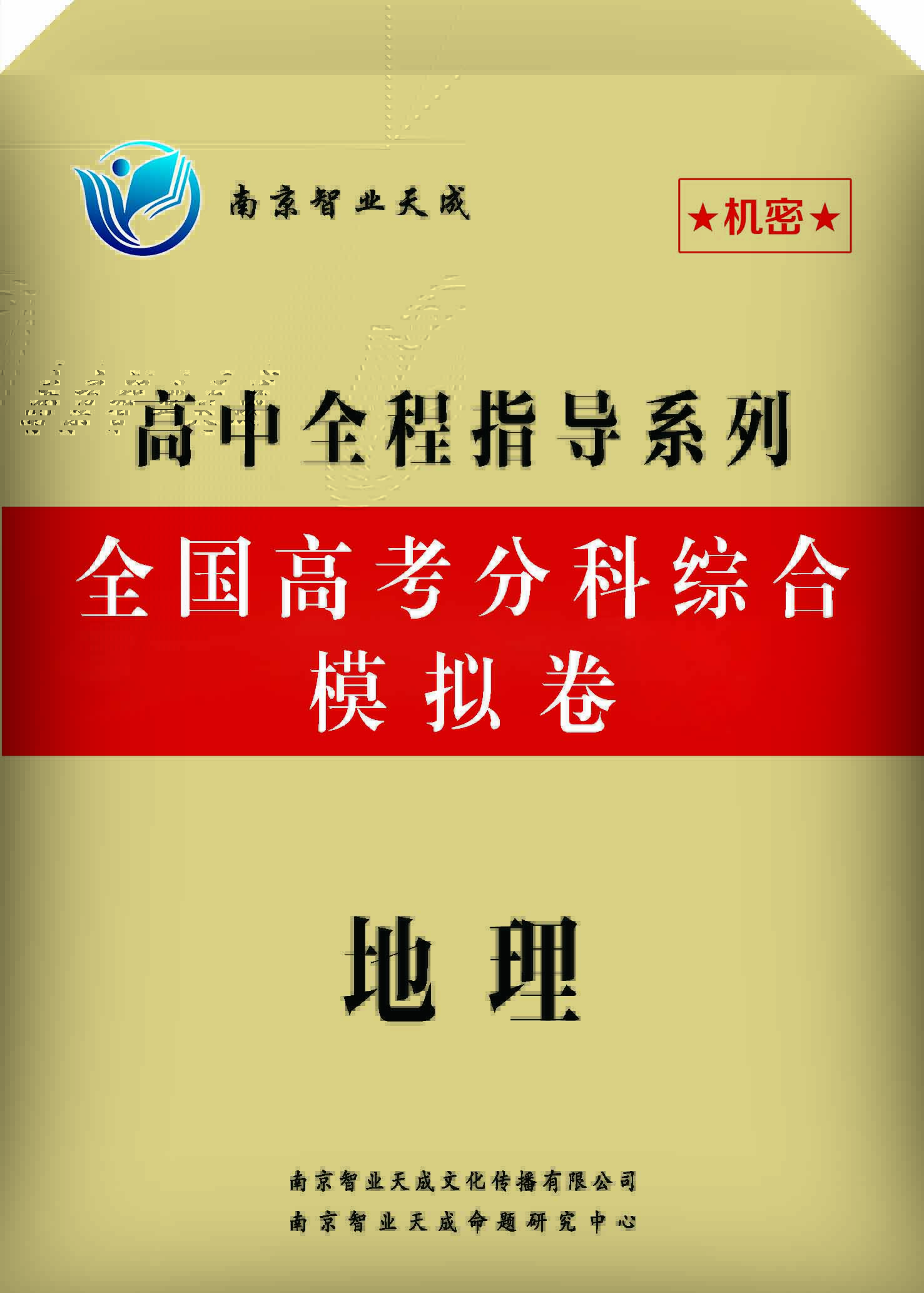 高考分科综合模拟卷